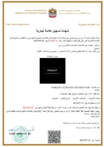 شهادة العلامة التجارية