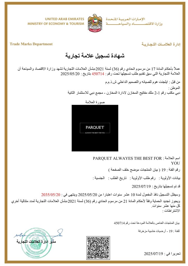 شهادة العلامة التجارية